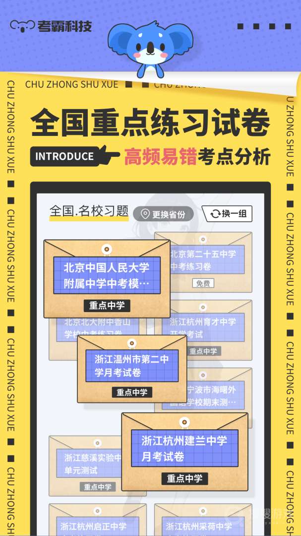 初中数学app3.1.3