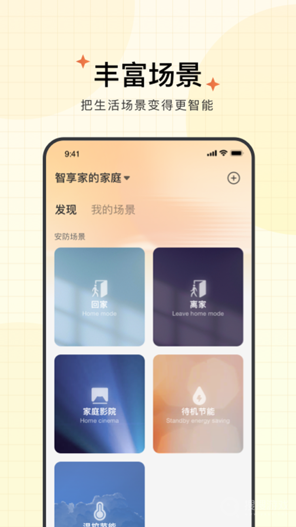 智慧联想app4.1.2.1