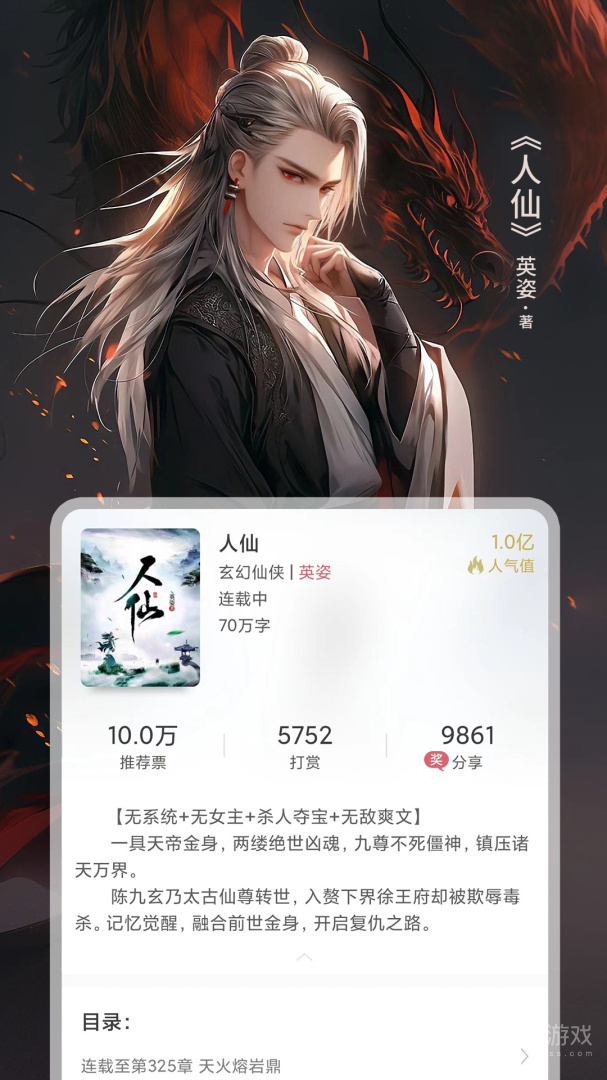 火星小说app2.7.6