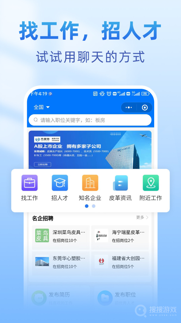 皮革人才网app1.1.1