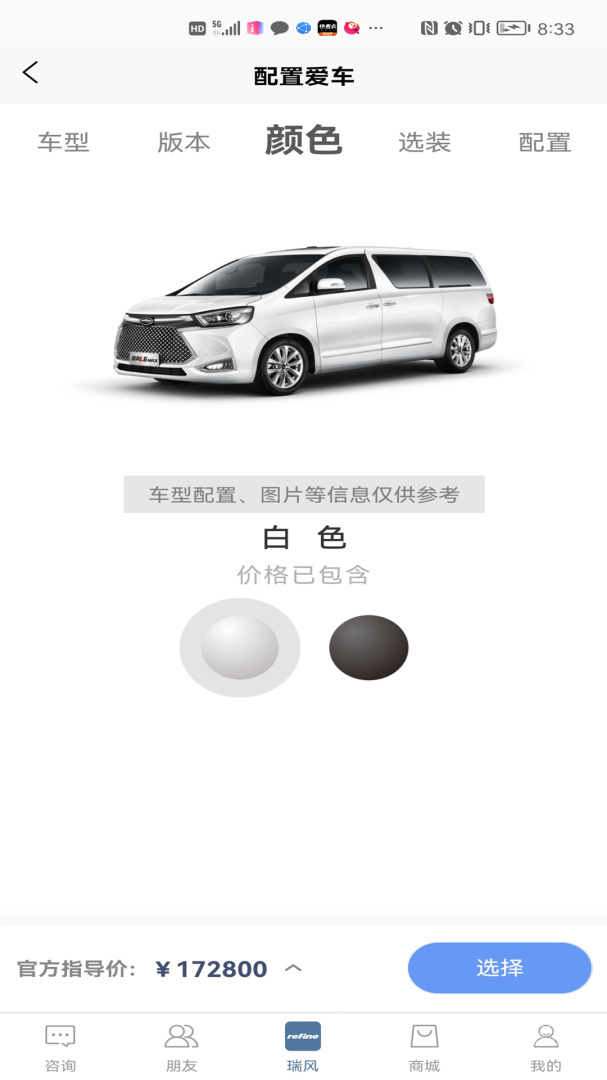 瑞风汽车app4.1.1