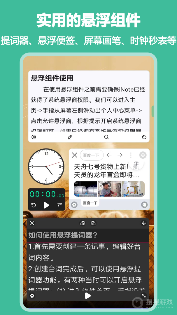 iNote悬浮记事本app3.8.3