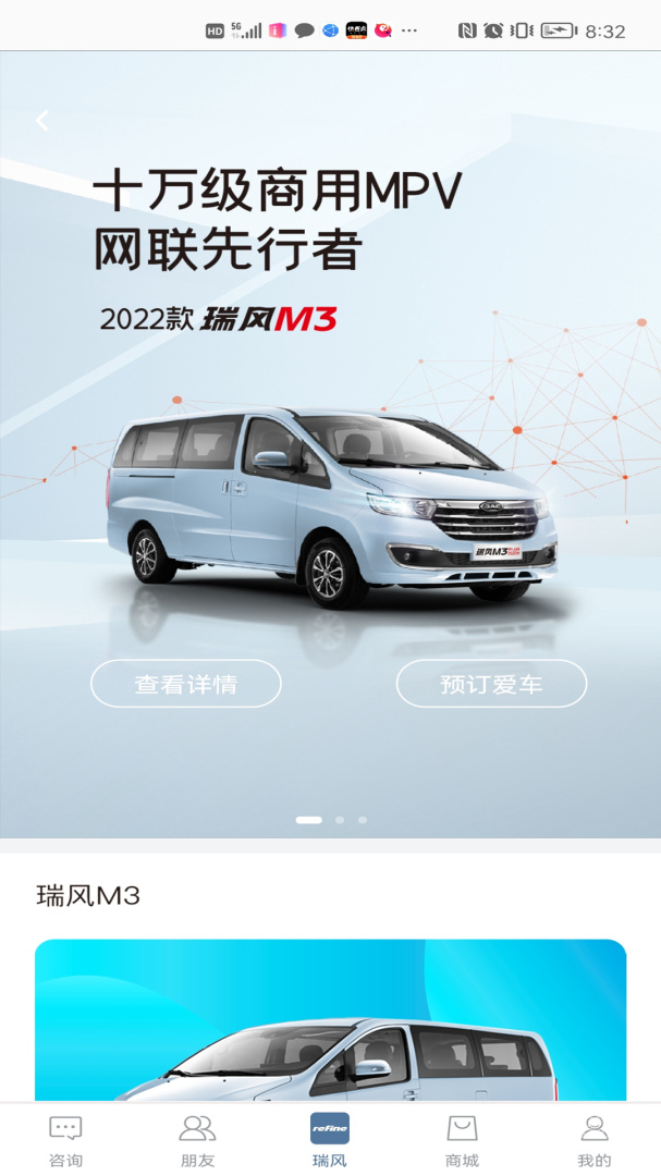 瑞风汽车app4.1.1