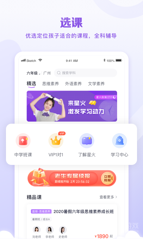 星火教育app5.6.7