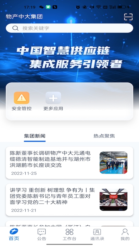物产中大app3.0.30