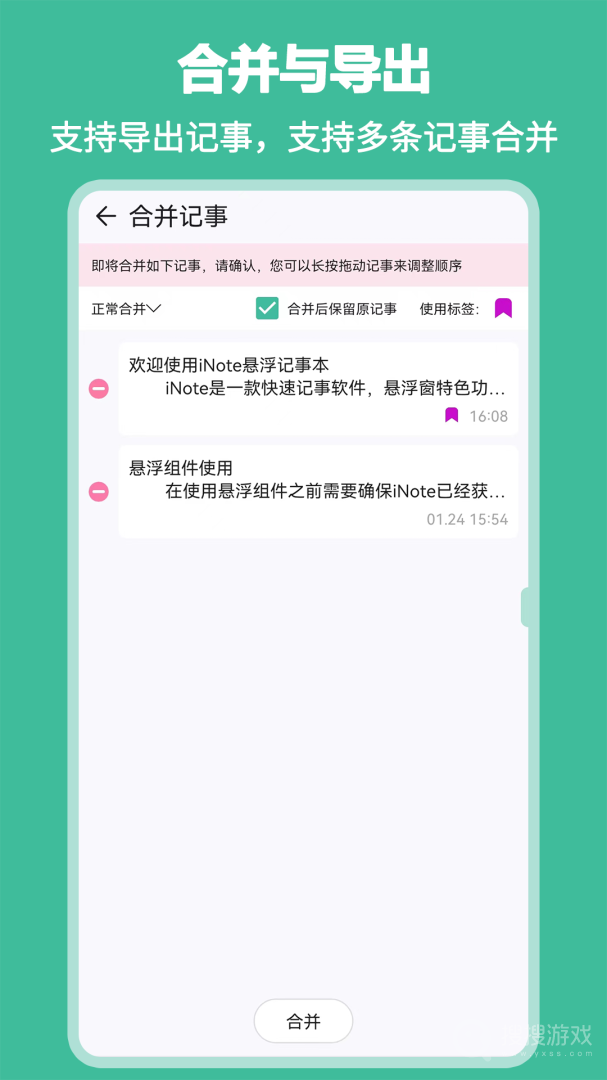 iNote悬浮记事本app3.8.3