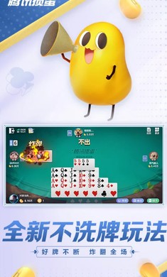 腾讯掼蛋国际版1.1.9最新版