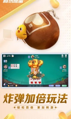 腾讯掼蛋国际版1.1.9最新版