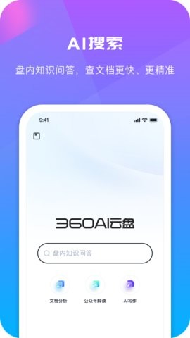 360云盘app6.1.1最新版