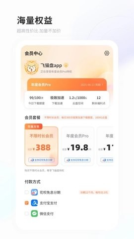 飞猫盘app4.00.21最新版