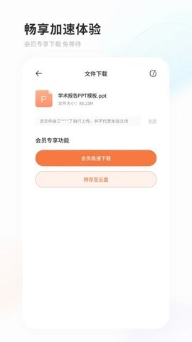 飞猫盘app4.00.21最新版