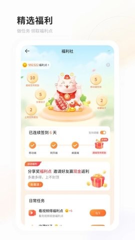 飞猫盘app4.00.21最新版