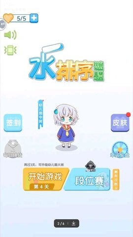 水排序谜题游戏1.4最新版