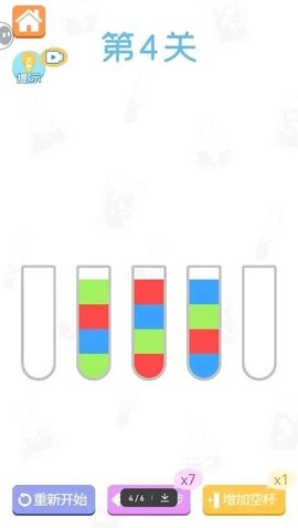 水排序谜题游戏1.4最新版