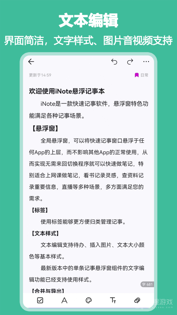 iNote悬浮记事本app3.8.3