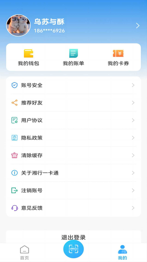 湘行一卡通app2.6.02
