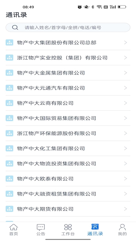 物产中大app3.0.30