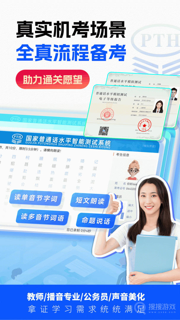 普通话水平测试app2.0.9