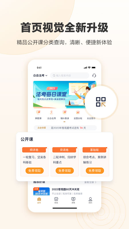 众合在线app4.0.1