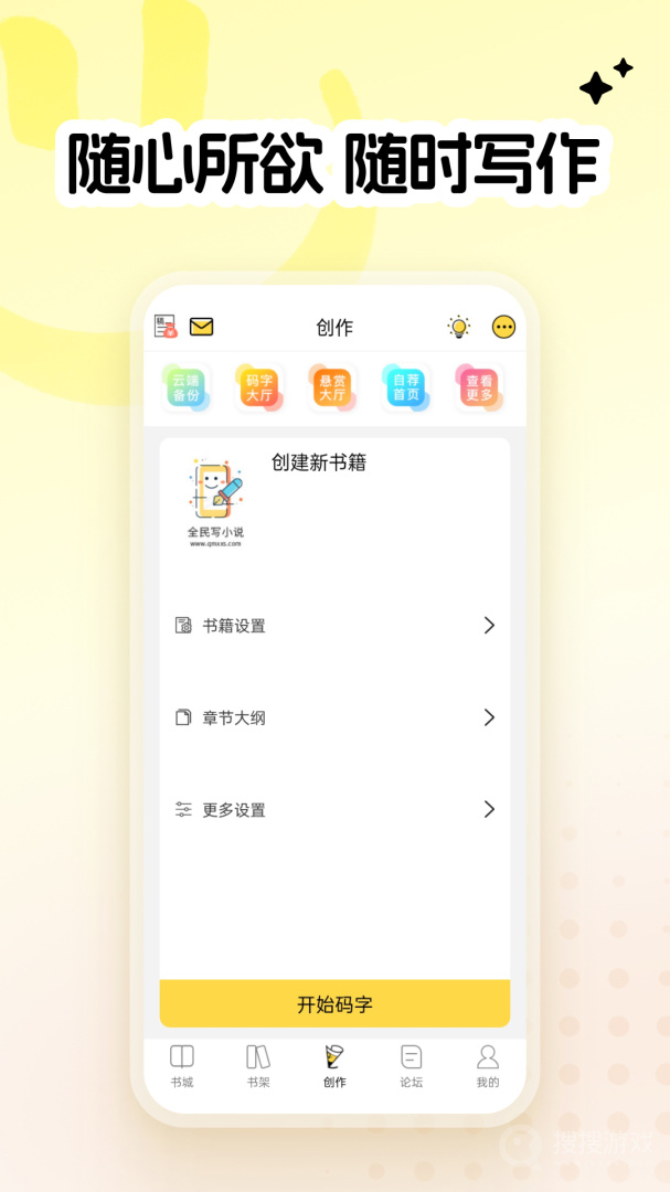 全民写小说app1.8.8