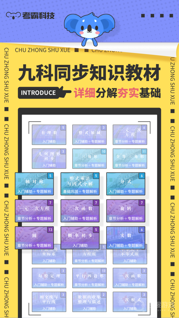 初中数学app3.1.3