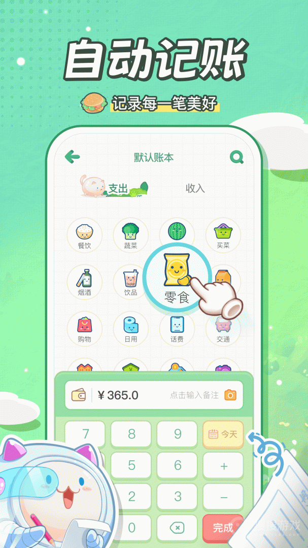 团团记账app2.3.0