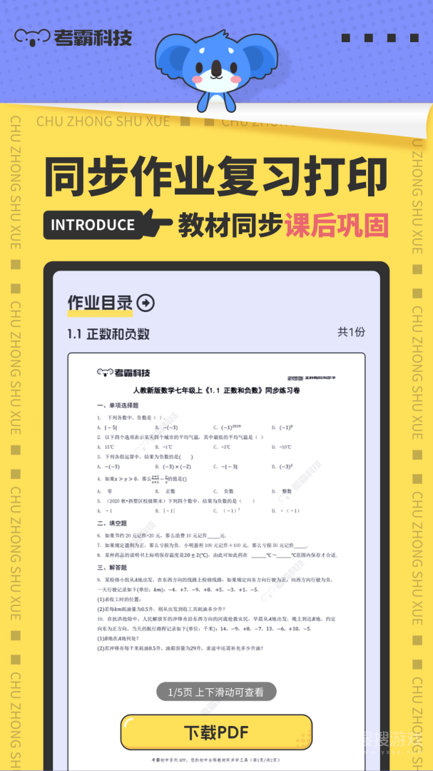 初中数学app3.1.3