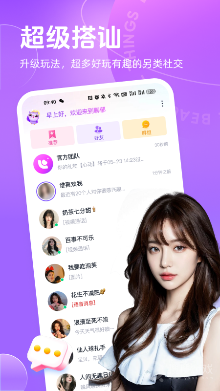聊郁app5.3.7