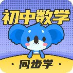初中数学app