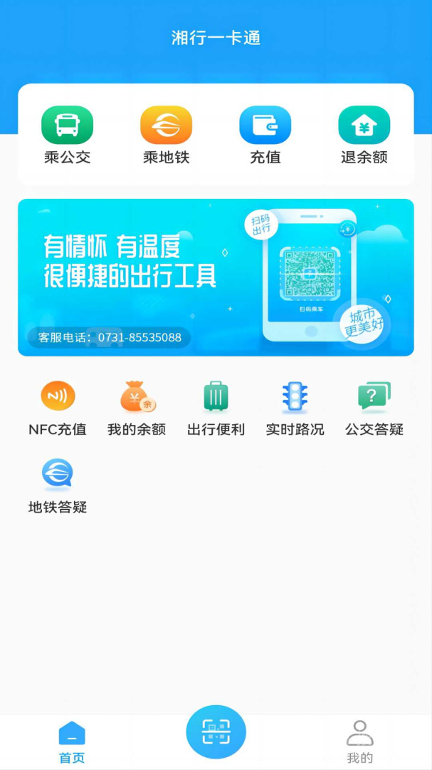 湘行一卡通app2.6.02