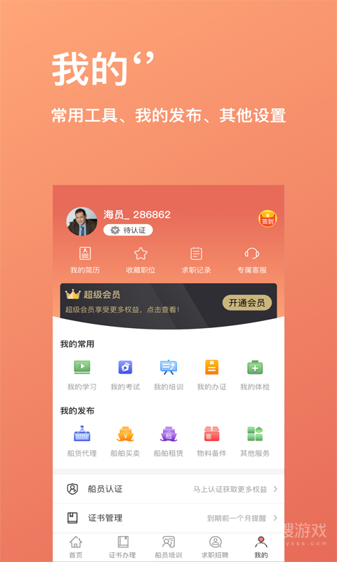 航运中心app1.2.35
