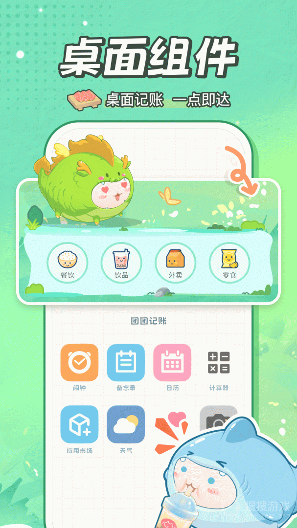 团团记账app2.3.0