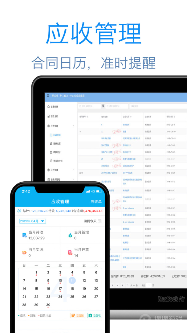 记合同app2.3.1.1021