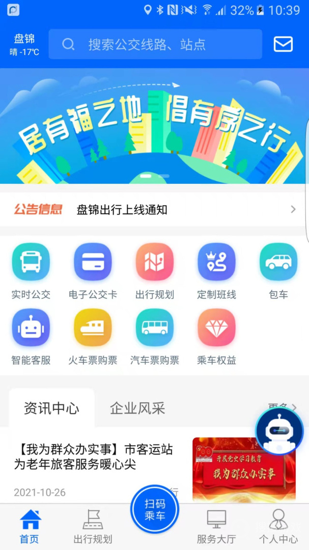 盘锦出行app1.2.3