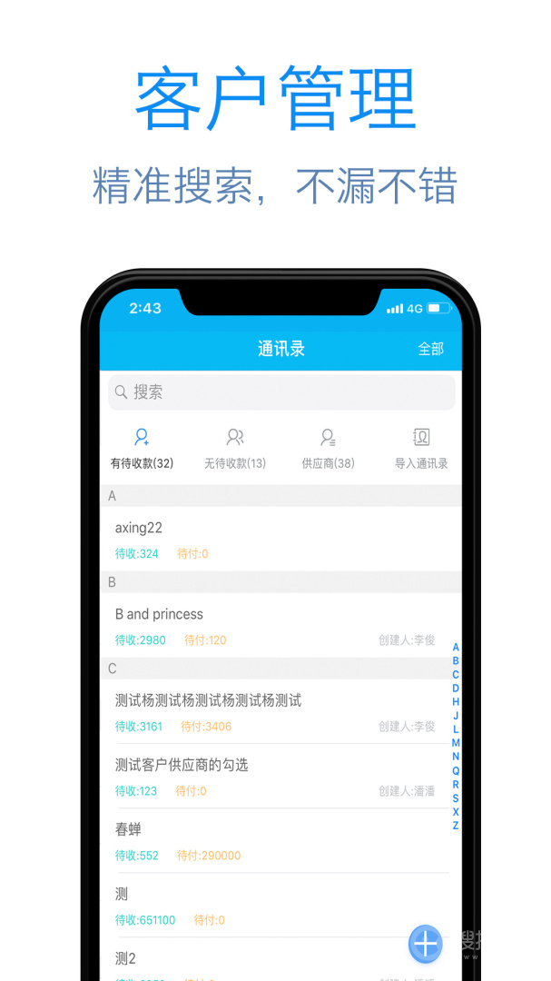 记合同app2.3.1.1021