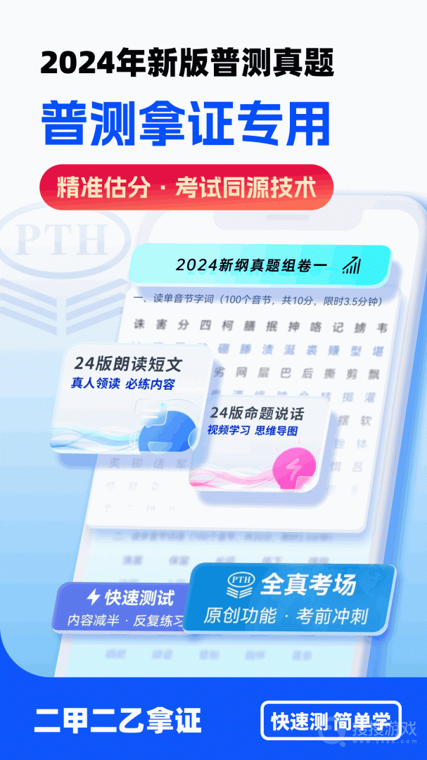 普通话水平测试app2.0.9