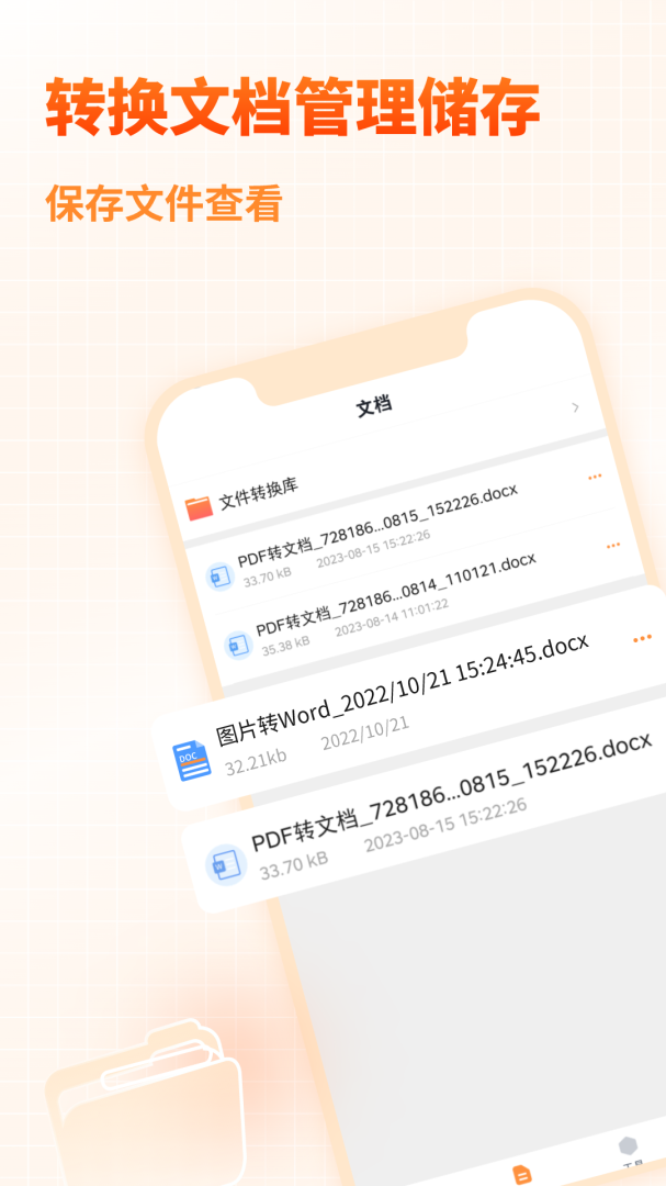 pdf转换器大师app1.6