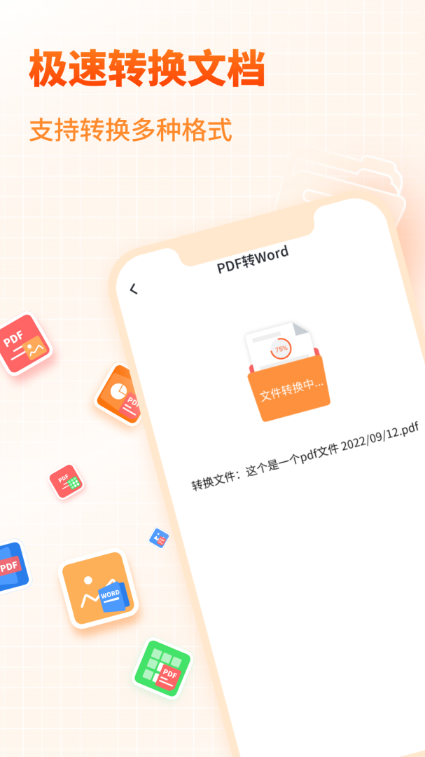 pdf转换器大师app1.6