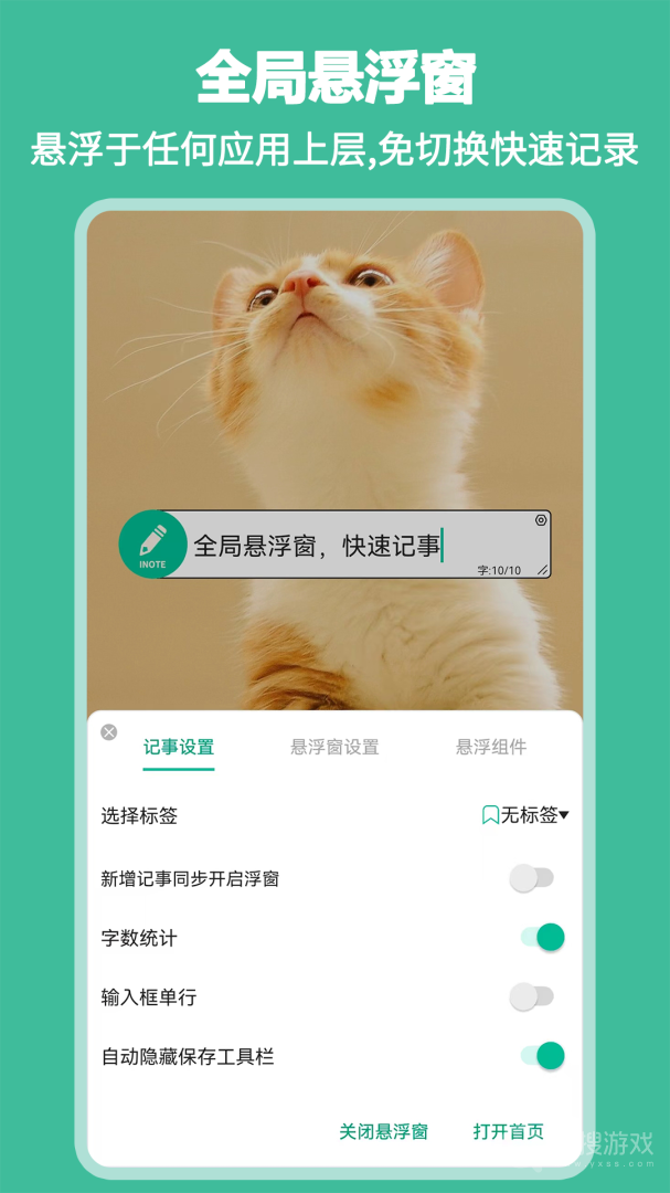 iNote悬浮记事本app3.8.3