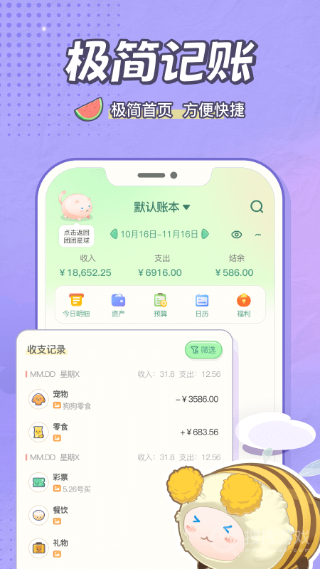 团团记账app2.3.0