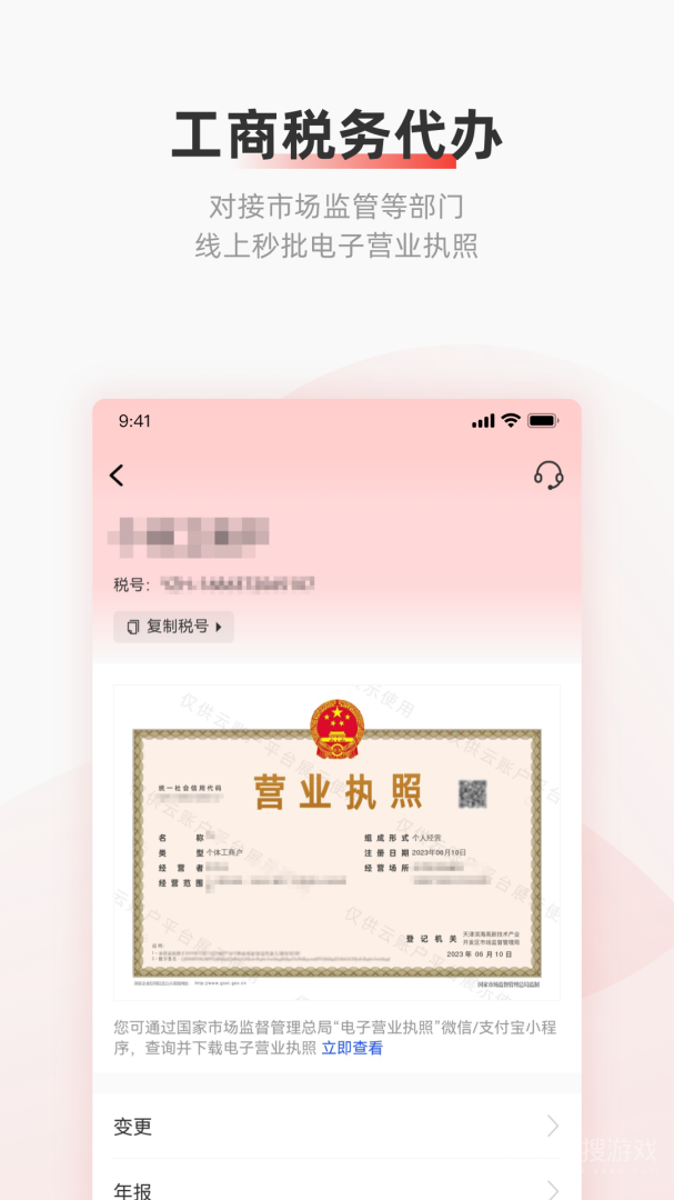 云账户app4.1.0