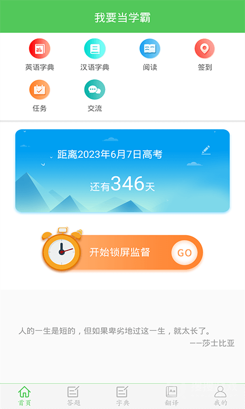 我要当学霸app7.6.5