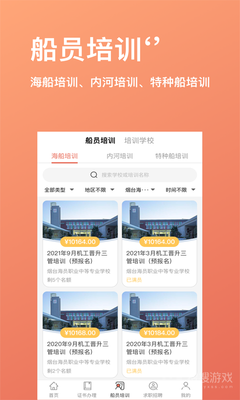 航运中心app1.2.35