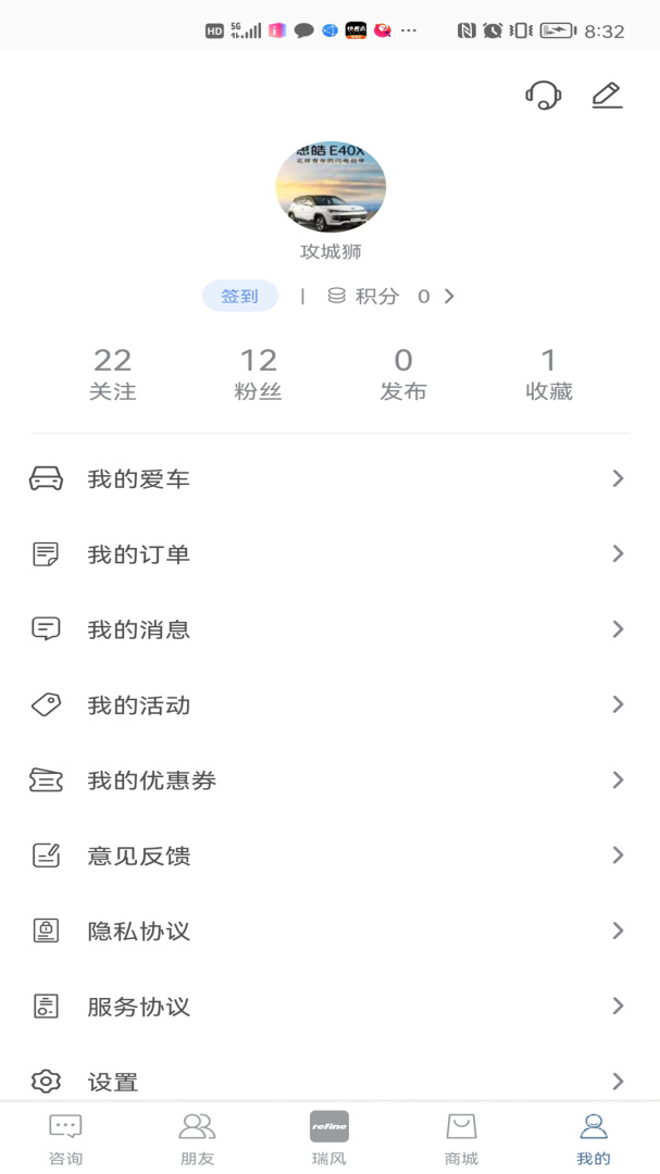 瑞风汽车app4.1.1