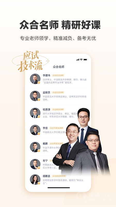 众合在线app4.0.1