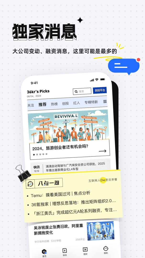 36氪app11.2.6