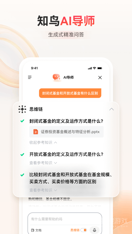 知鸟app9.4.9