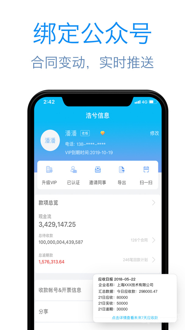 记合同app2.3.1.1021