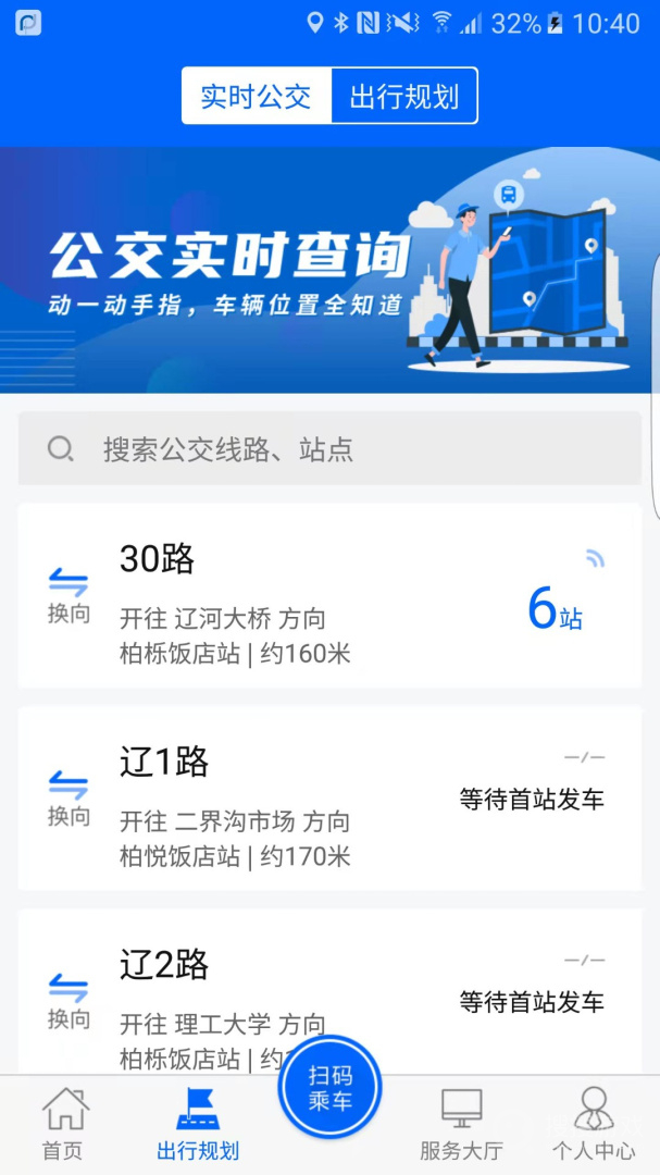 盘锦出行app1.2.3