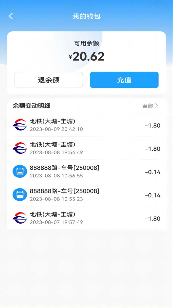 湘行一卡通app2.6.02
